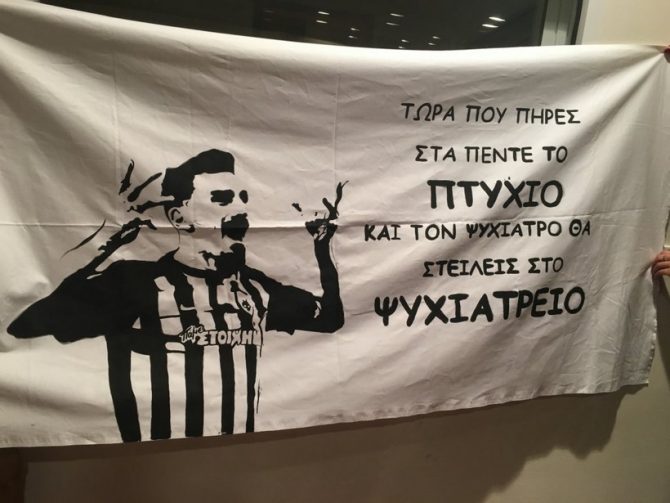 Τρέλαναν» το Πανεπιστήμιο Πάτρας με ψυχίατρο Λάζαρο! (pics) - AEK Fans Blog  | ΑΕΚ Νέα, Μεταγραφές, Ειδήσεις