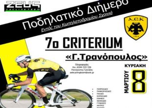 Ποδηλασία - Σελίδα 7 από 22 - AEK1924.gr