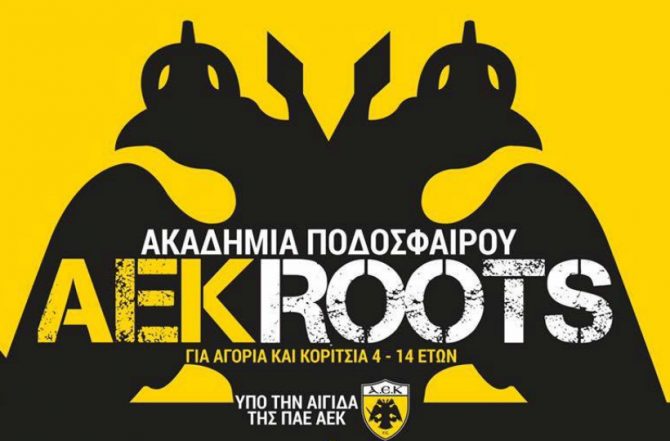 AEK Roots futsal: Έλα στην οικογένεια της ΑΕΚ - AEK1924.gr