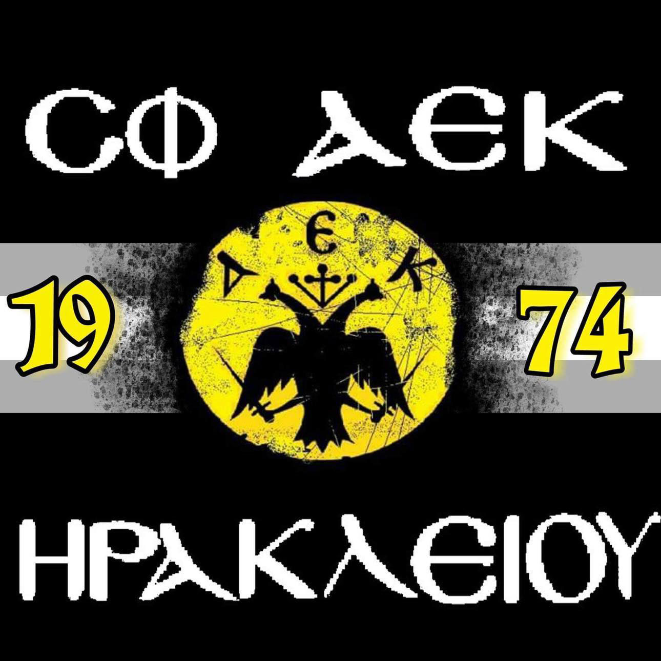 ΣΦ ΑΕΚ Ηρακλείου: Η καρδιά της ΑΕΚ στην Κρήτη, χτυπάει δυνατά και αμείωτα  στο Ηράκλειο (ΦΩΤΟ) - AEK1924.gr